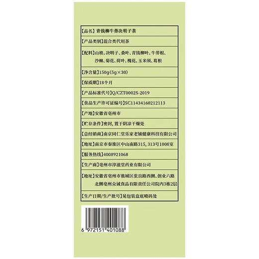 北京同仁堂青钱柳牛蒡茶包桑叶决明子玉米须葛根山楂槐花降可搭胰岛果糖茶 3盒(巩固装 ) 买2贈1 发3盒