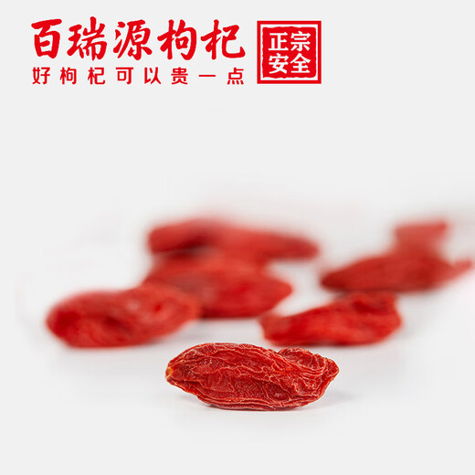 百瑞源枸杞 宁夏枸杞 特优级一顶天红枸杞礼盒300g 高档礼品 养生礼物