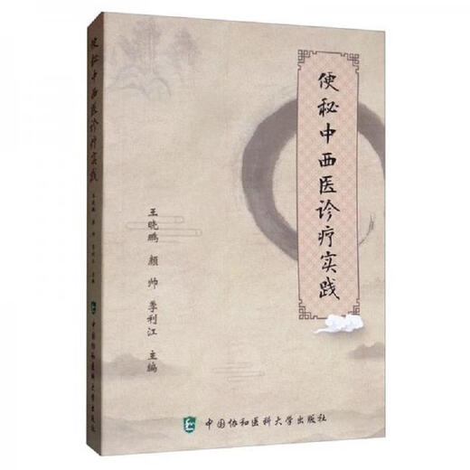
[Self-operated books] Books Diagnosis and treatment practice of traditional Chinese and Western medicine Wang Xiaopeng Yan Shuai Ji Lijiang Chinese Union Medical University 9787567913561 13561