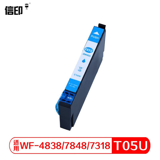 信印T05N墨盒适用爱普生05U 05N WF-7841 WF-7848 WF-4838港版 欧洲版 05N/05U一套四个WF7848/7318 顺丰