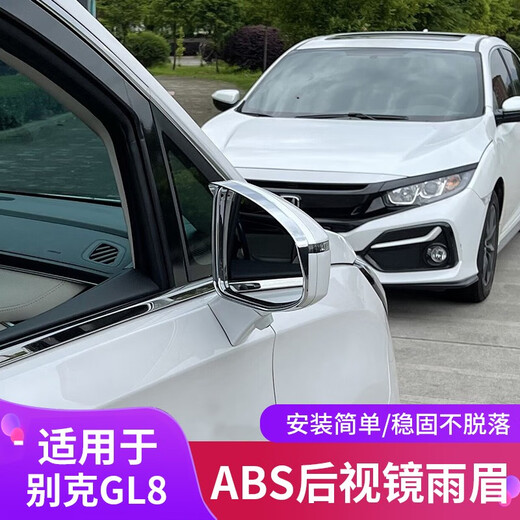 Buick GL8 rearview mirror reverse anti-polishing strip rain eyebrow rain cover special es Lu Zun 653t accessories modification Buick GL8/ES/653T special rain eyebrow