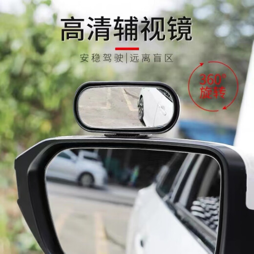 百鸣威汽车后视镜前后轮高清玻璃倒车辅助盲区360广角反光大视野 黑色一只