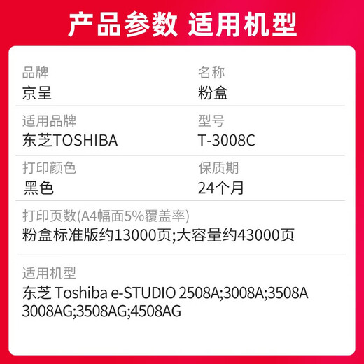 京呈T3008C粉盒适东芝E-2508A 3008A 3508A复印机墨盒4508A墨粉5008AG 【43000页】T-3008C大容量粉盒