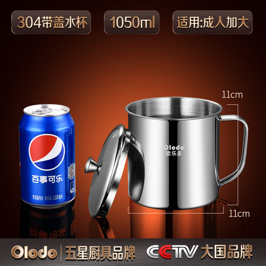 
Oledo 304 stainless steel water cup with lid children's water cup brewing tea cup student mouth cup tea jar kindergarten office water cup adult model (diameter 11cm) 1050ml