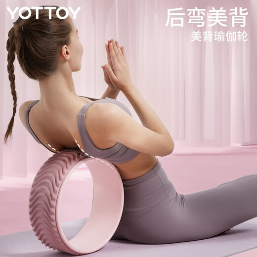 Yottoy yoga wheel open back yoga equipment beginner yoga wheel back bend artifact beautiful legs magic ring yoga Pilates ring coral pink