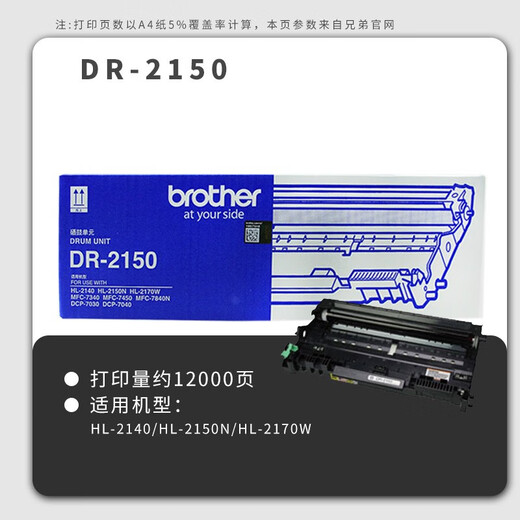 兄弟原装TN-2115粉盒DCP-7030 7040 HL-2140 2150 2170打印机硒鼓 DR-2150硒鼓【不含粉】（约打印12000页）
