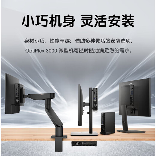戴尔（DELL）OptiPlex 7010/7020mff微型迷你mini小主机 itx商用办公台式电脑台式机 单主机/含键盘鼠标 i3-12100T/16G/512G固态/定制版