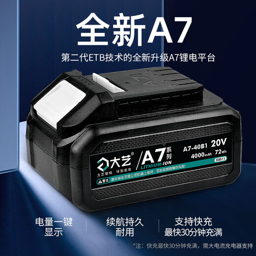 Dayi lithium battery pack set with large capacity and long endurance for power tools A7 6000mAh single battery + charger A7-02 6000Ah single battery + charger