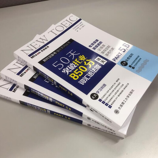 Brandneu und echt, direkte Lieferung aus Peking und Lager, Durchbrechen des TOEIC 850 Punkte in Wortschatz und Grammatik in 50 Tagen, Tang Xinxin, Dalian University of Technology Press, in 18 Tagen