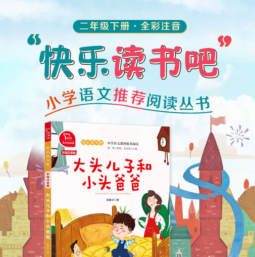 Reading guide catalog for primary and secondary school students, first and second grade extracurricular five-star red flag books, must-read pictures, Chinese humanities and social sciences, the elephant eating carrots in the night is back, Fang Yiqun, brainless and unhappy reunion picture book Fei Huaqi, Grimm's fairy tales, interesting mathematics encyclopedia illustrations, dad's paintings, big-headed son and small-headed daddy, Zheng Chunhua (phonetic version)