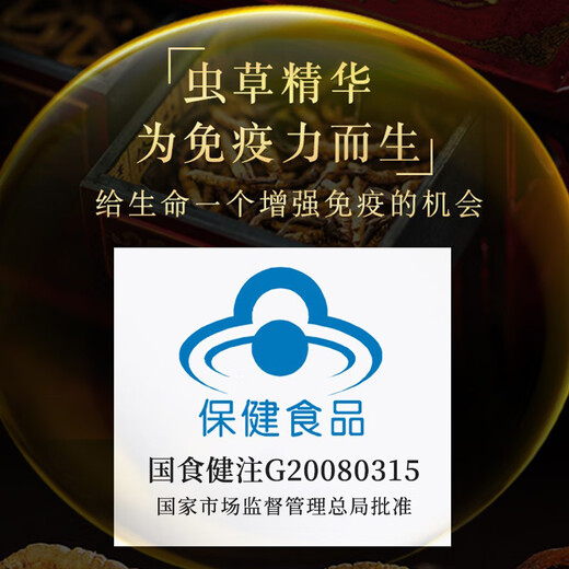 桂仁冬虫夏草胶囊80粒/瓶 增强免疫力 中老年滋补营养礼品 送礼送长辈 十盒装（实发十五盒）