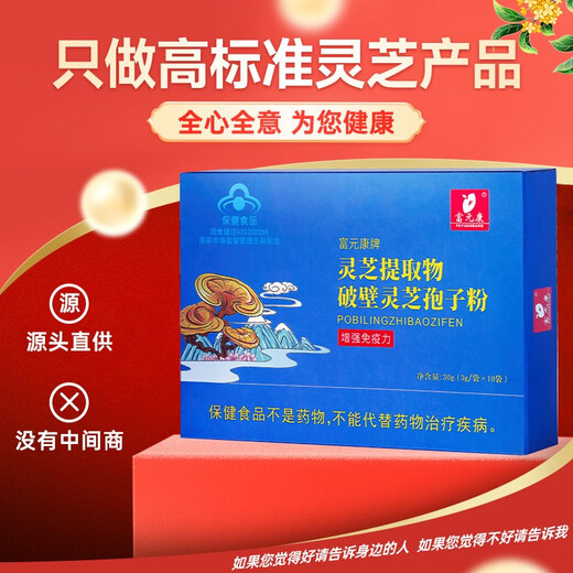 Fuyuankang Breaking Wall Ganoderma Lucidum Spore Powder Contains Ganoderma Lucidum Spore Oil Changbaishan Ganoderma Lucidum Extract Immunity Enhanced Health Products [1 bag 1 day] 3 grams/bag