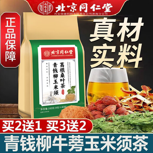 Peking Tongrentang Qingqianliu Burdock Mais Schalte Tee Qingqianliu Mais Schal Mulberry Blatt Orange Peel Burdock Wurzel Pueraria Tee 2 Taschen (3 Beutel echtes Haar) 40 kleine Taschen/Taschen