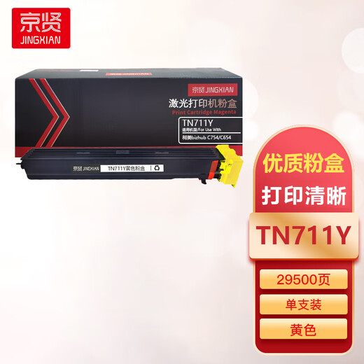 Jingxian TN711Y yellow powder box suitable for Kemei bizhub C754/C654