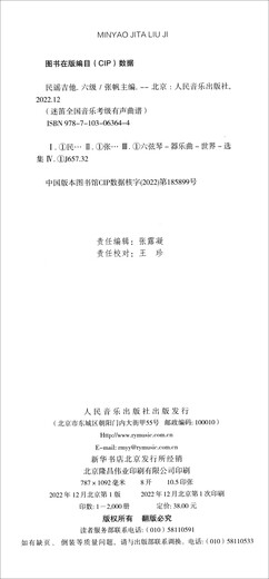 (京东配送 认准正版)民谣吉他 六级