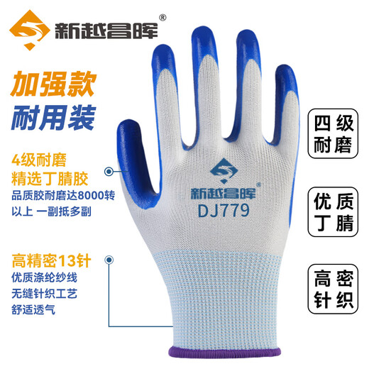 新越昌晖 手套劳保丁腈浸胶手套 防滑耐磨涂掌手套加厚工作防护男女12双/包B11440正品行货
