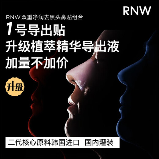 Ruwei (RNW) Blackhead Remover Nose Patch Extracts acne, does not tear, is gentle and gentle on men and women's T-zone nose blackhead cleaning set, skin-clearing blackhead shovel 1 piece