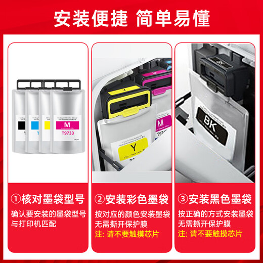 臻印彩兼容EPSON爱普生WF-C869Ra打印机墨水墨袋 PX-7070墨盒 T9733红色M(192mL)