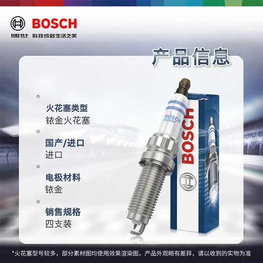 博世（BOSCH）铱铂金火花塞四支5537标致308/408/5008雪铁龙天逸/C6/C5/风神AX7