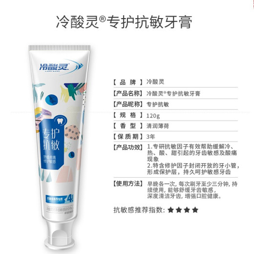 Lengsuanling Special Care Dual Anti-Sensitive Toothpaste 120g soothes, repairs and strengthens sensitive teeth