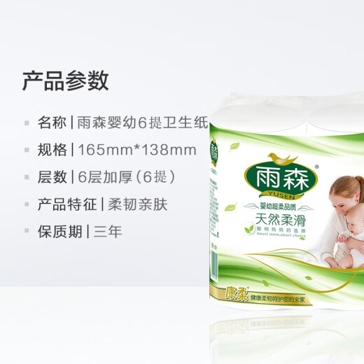 Yusen (YUSEN) maternal and infant 6-layer thickened, flexible and skin-friendly maternal and infant suitable for coreless toilet suitable for menstrual period 150g*12 rolls