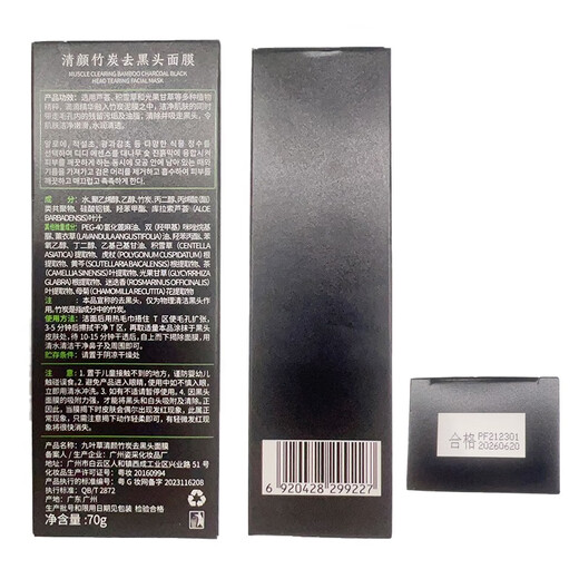 九叶草竹炭黑头面膜清洁油脂粉刺收缩毛孔t区护理涂抹式鼻贴男女士通用 1瓶装