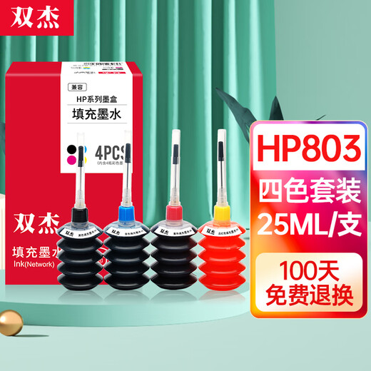 双杰适用惠普802 803墨水四色套装2132 2621 1112 1111 2131 1050 2050 1010 2622墨盒 hp803墨盒