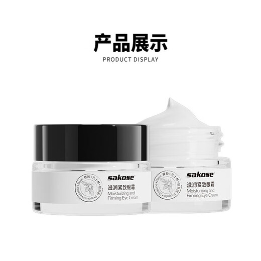 Sakose Propolis Moisturizing and Firming Eye Cream 20g*2 Eye Care Essence fades dark circles, eye bags, fine lines, dry lines, and anti-wrinkle