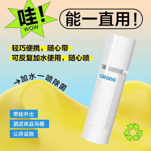 Koninno cleano sterilization spray for mothers and babies, magic bottle, spray hand sterilization, hotel bedding, bathtub and toilet sterilization, portable sterilizer, bean paste powder