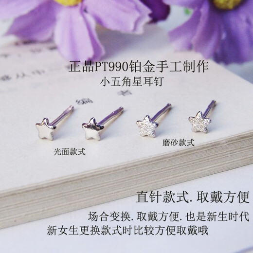 QIANSHU platinum earrings PT990 platinum small earrings five-pointed star platinum pt950 women's Valentine's Day gift 0.23g platinum glossy small five-pointed star single * straight pin