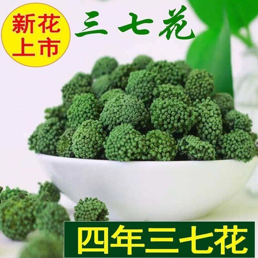 健颐年三七花茶 农家自产 云南文山精选特级四年花无熏硫晒干 四年特级三七花500克