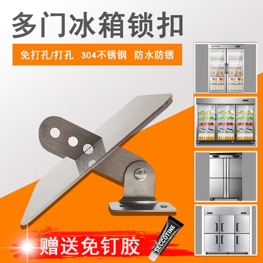 IGIFTFIRE customized commercial kitchen freezer lock accessories four-door refrigerator lock buckle split six-door refrigerator lock plate flat cooling safety door punch-free dual-purpose steel plate + bracket