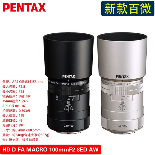 PENTAX SLR camera wide angle telephoto standard constant large aperture fixed focus 100 micro macro lens HDDFA100mmF2.8 macro black