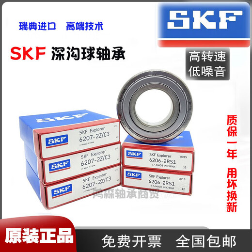 SKF瑞典高速轴承 6208 6209 6210 6211 6212 6213 6214 6215Z SKF--6209-2Z/C3