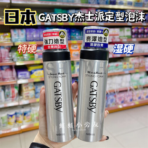 型邦香港日本GATSBY杰士派定型泡沫强力造型摩丝效果特强持久耐湿185g 亮泽【湿硬】