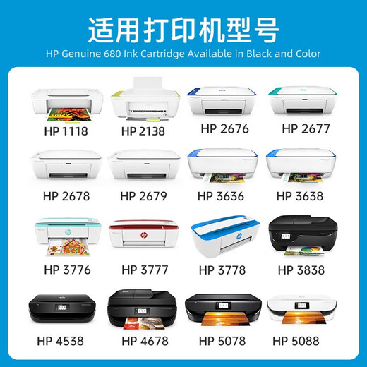 
HP (HP) original 680 ink cartridge 2138/2677/3636/3638/3776/4678/5078/5088 printer 680 black ink cartridge (480 pages)