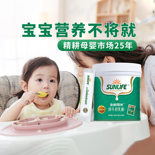 生命阳光纯牛初乳粉60袋 新西兰高含量免疫球蛋白儿童成人老年营养补充品 1g*60袋
