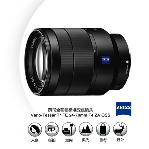 Sony (SONY) full-frame camera small three-dimensional zoom lens FE 24-70mmF4 ZA+ original UV lens