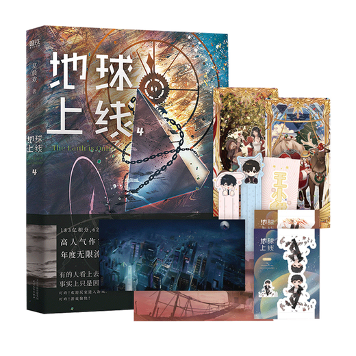 地球上线12345 全套5册【单本可选】已完结 赠海报+问答书签+手工卡+Q版书签 高人气作者莫晨欢经典代表作 系列第四部 青春文学人气畅销小说实体书 磨铁 新华书店正版 【5册】地球上线1-5
