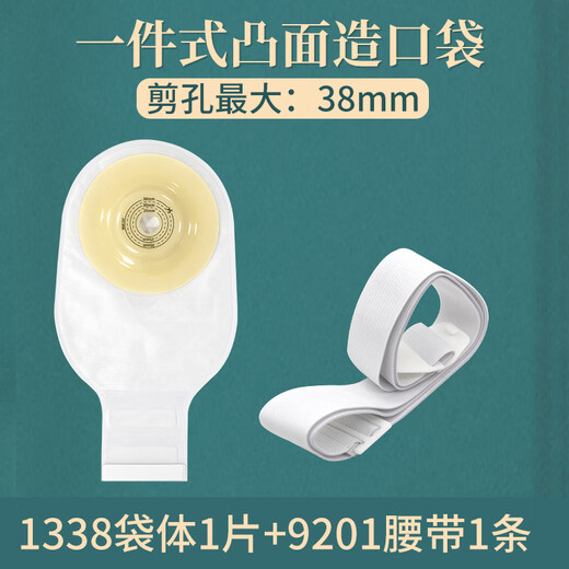 HDL-HENDRY亨德利一件式凸面造口袋造瘘袋微凸底盘肛门医用一次性大便开口袋 1345（45mm一片装）