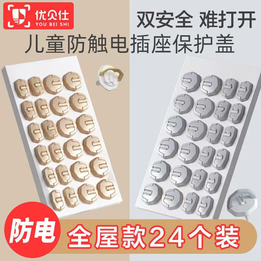 Ubest socket protective cover for children to prevent electric shock and baby plug hole protective cover switch plug socket safety cover plug lock upgrade - whole house installation of 24 polar white V0 flame retardant