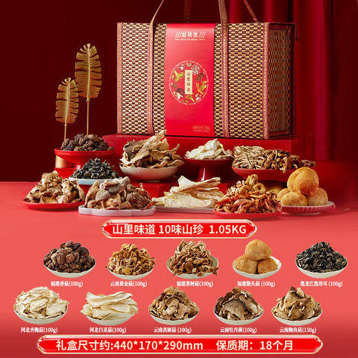 
Zhao Tiesheng Mushroom Mountain Delicious Gift Box Mushrooms and Black Fruits Big Gift Pack Soup Pack Hotpot Ingredients Mid-Autumn Festival Gifts Gifts Gifts for Elders Mountain Taste [10 Bags and 10 Types] 1050g*1 Box