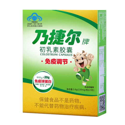 乃捷尔 天美初乳素胶囊3.6g(150mg*24粒)/盒 儿童免疫力调节免疫球蛋白 5盒装（1中包装）