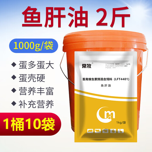 Changmu cod liver oil for veterinary use for pigs, cattle, sheep, chickens, ducks, geese, pigeons and poultry multi-vitamins for instant egg production and multi-vitamin supplements 1 barrel 10 bags (individually packaged)