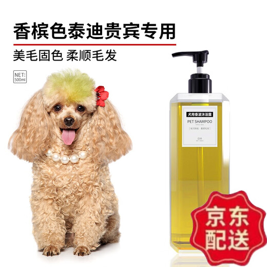 Huameilong Teddy Special Shower Gel Red Brown Black Gray Puppy Bathing Supplies Mite Deodorizing and Itching Long-lasting Fragrance Champagne Teddy Poodle 500ml
