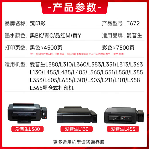 臻印彩适用爱普生L455 L485 405 565 551 558 385 353打印机连供墨盒墨水 【不易褪色】T672四色墨水一套