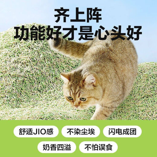 NetEase carefully selected cat litter probiotic tofu cat litter green tea upgraded version large bag of cat litter dust-free clumping cat milk tea double tofu litter 2kgx1 bag original flavor