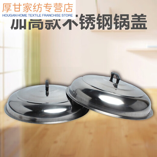 Heightened and thickened stainless steel pot lids Large pot lids Iron pot lids Heightened lids Wok lids Cylinder lids Steamer 50cm Heightened version