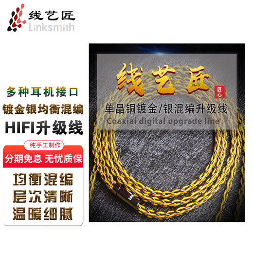 Artista de línea Xie Lantu segunda generación 4.4 línea equilibrada IE300 línea de actualización 0.78AKG5005 Shure 846 línea de auriculares mmcx cable plateado dorado interfaz tipo C Sony XBA-N3BP/N3AP/JVCFD01
