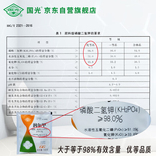 Guoguang Runerjia Guoguang methyl potassium dihydrogen phosphate flower seedlings and fruit trees promotes flower preservation and fruit resistance stress phosphorus and potassium fertilizer 100g